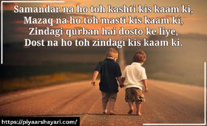 dost ke liye shayari