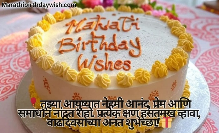 jaubai birthday wishes in marathi