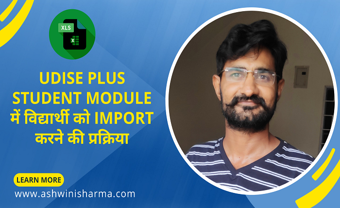 udise student module