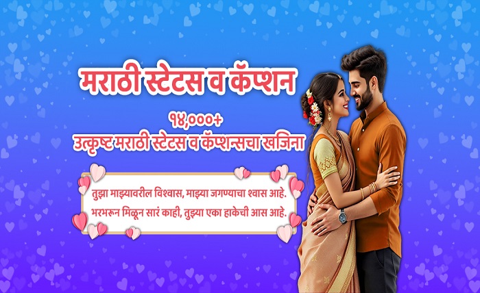 कॅप्शन मराठी