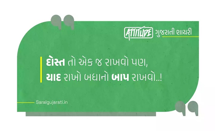 gujarati shayari attitude